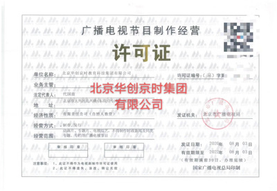 遼寧華創(chuàng)京時(shí) 廣播電視節(jié)目制作的創(chuàng)新與探索